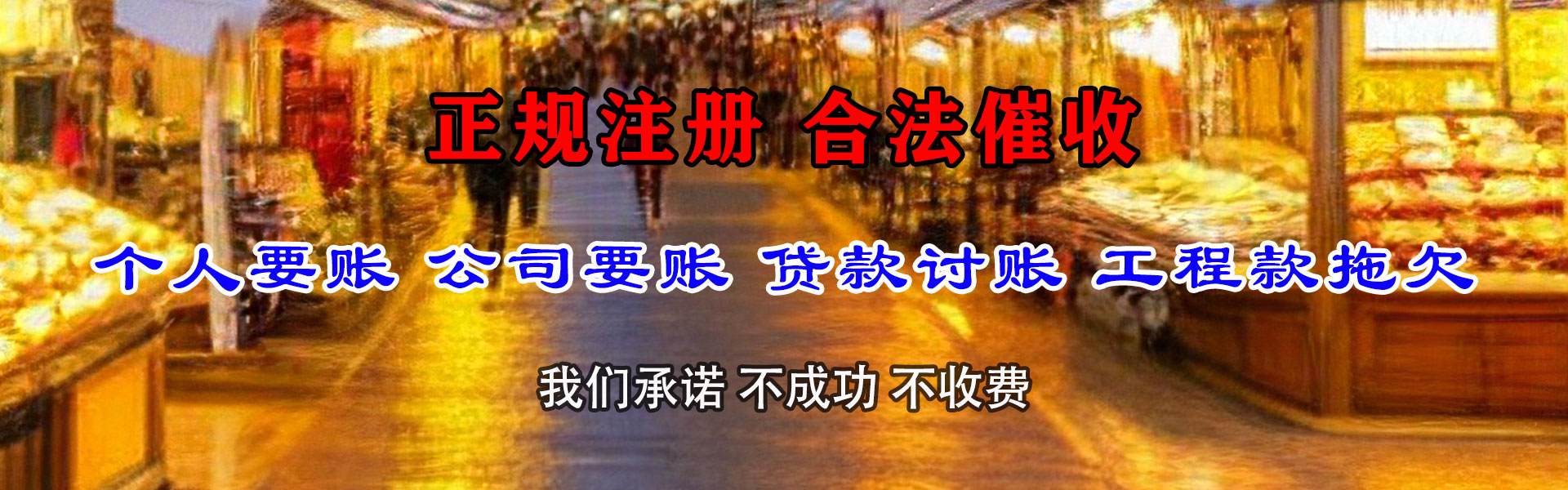 平原清债公司